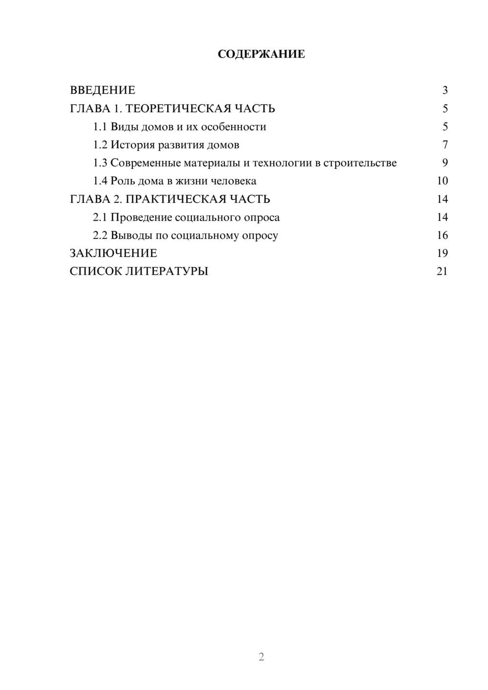 Предпросмотр проекта 2