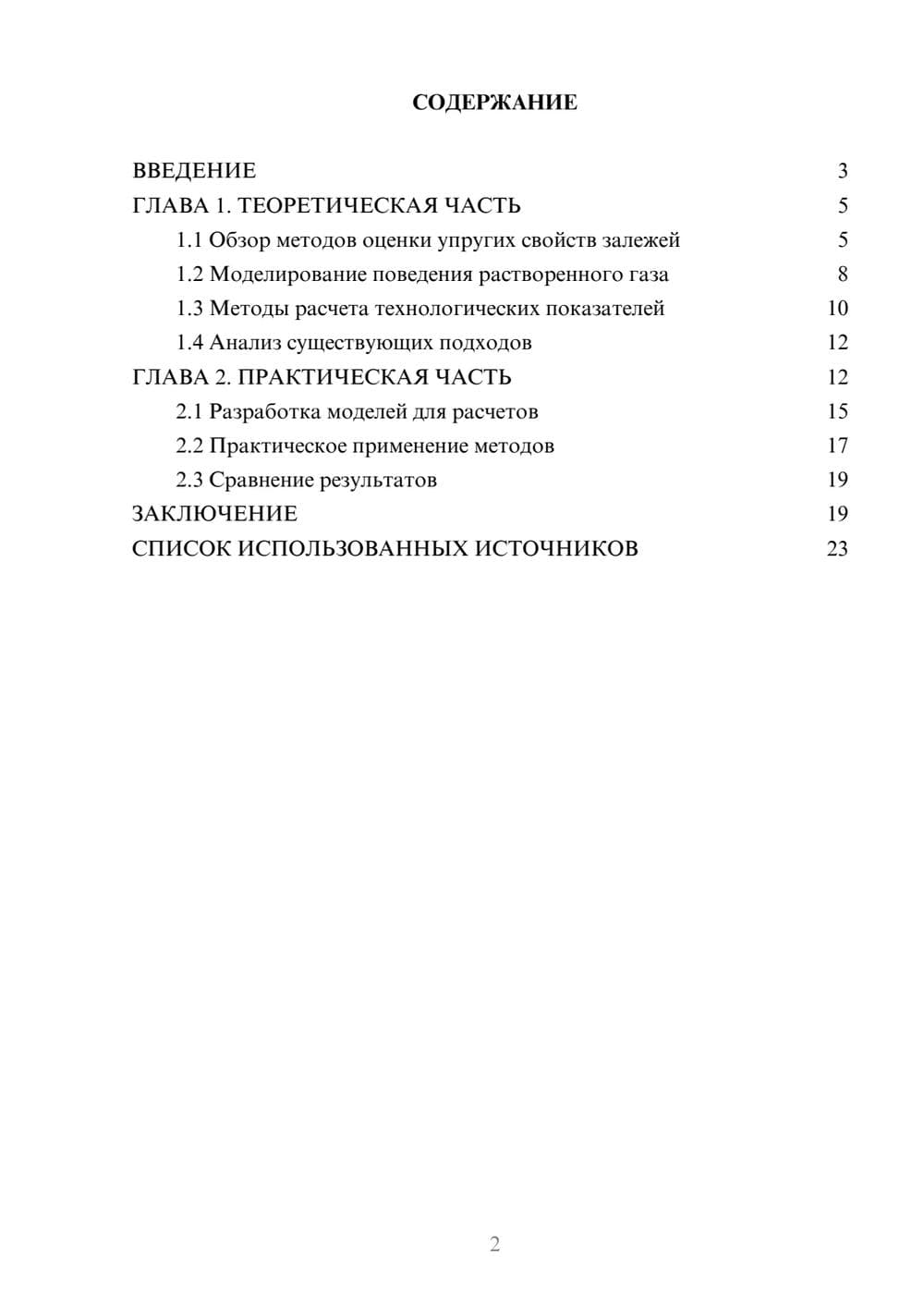 Предпросмотр курсовой работы 2