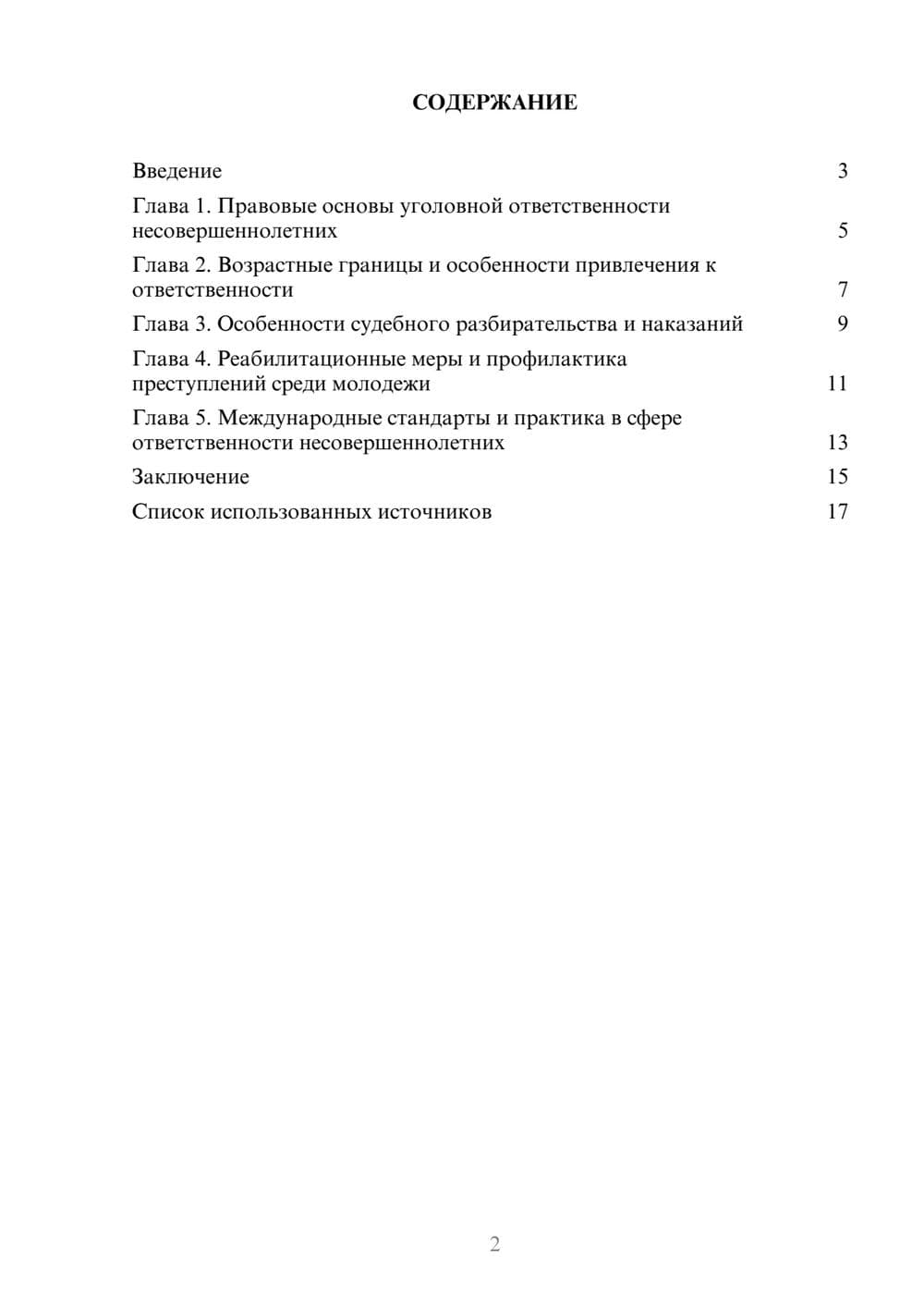 Предпросмотр реферата 2