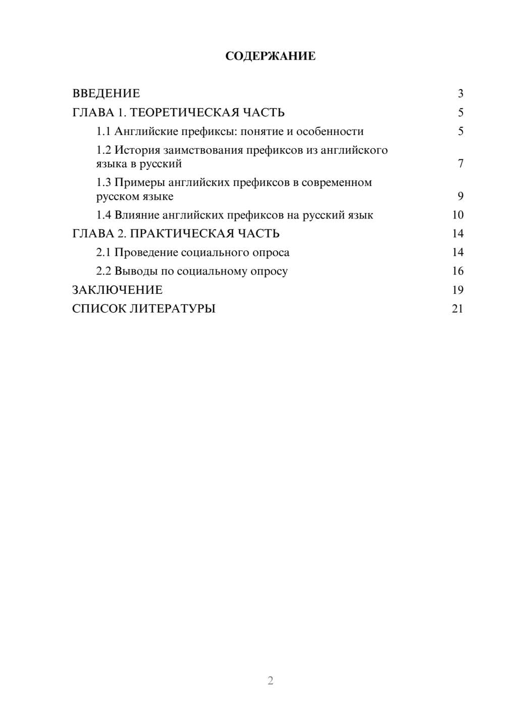 Предпросмотр проекта 2