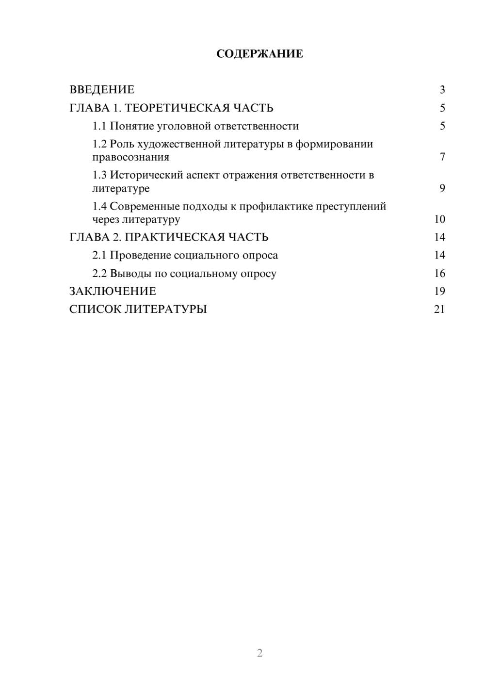 Предпросмотр проекта 2