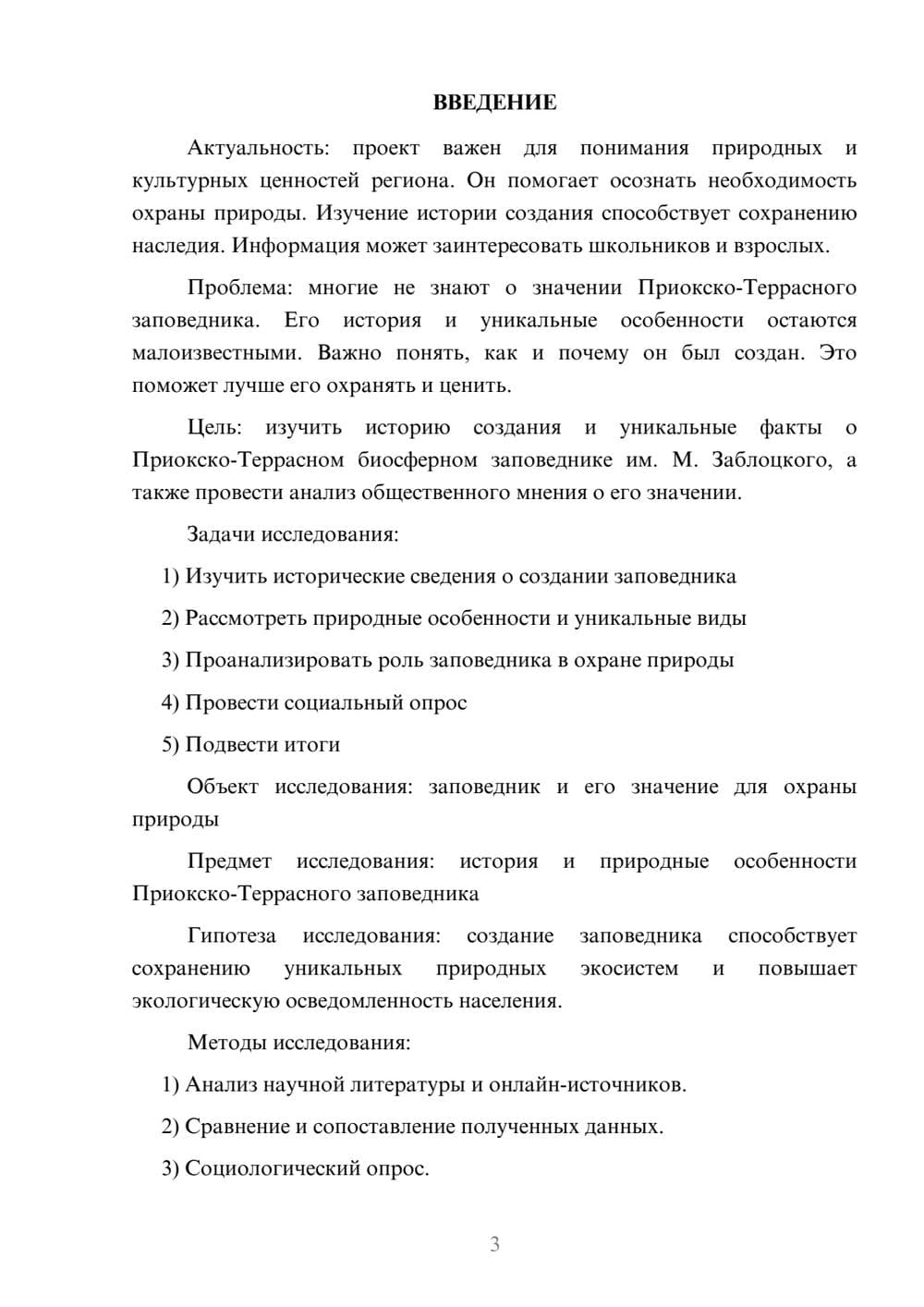 Предпросмотр проекта 3