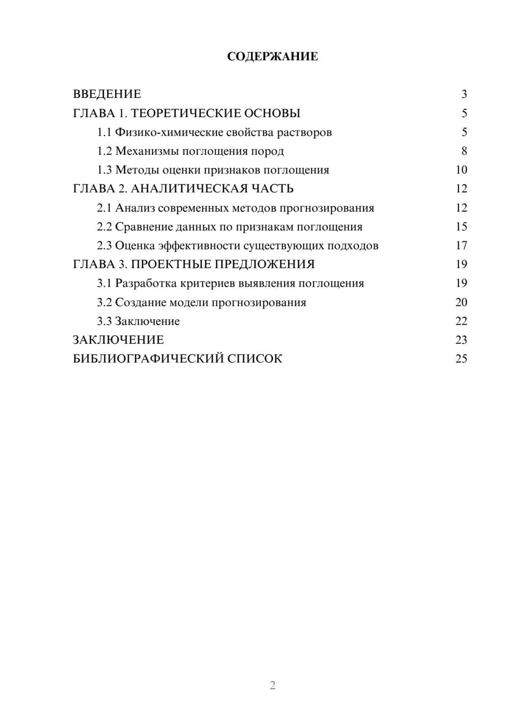 Предпросмотр курсовой работы 2