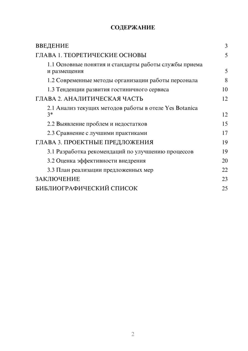 Предпросмотр курсовой работы 2