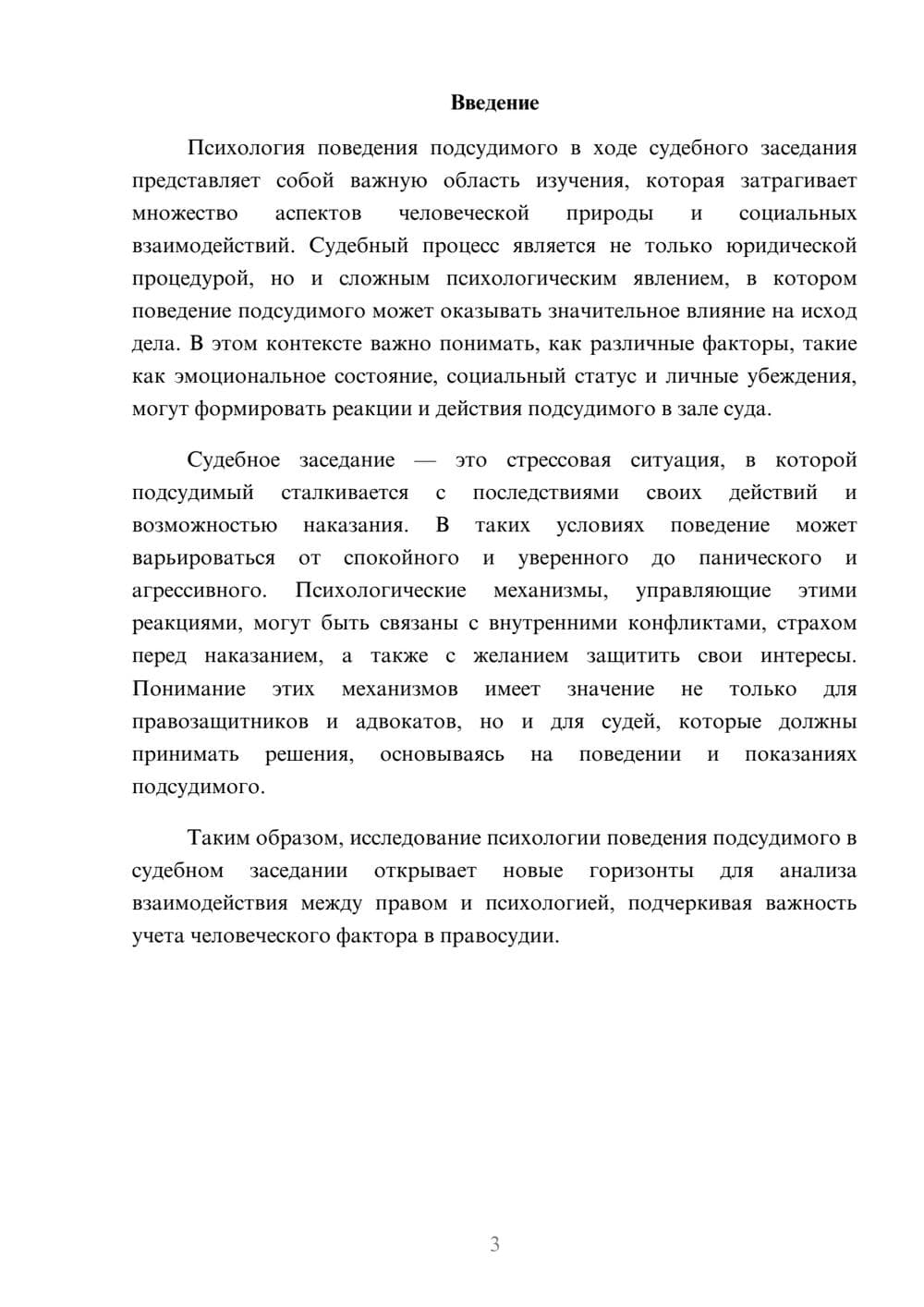 Предпросмотр реферата 3