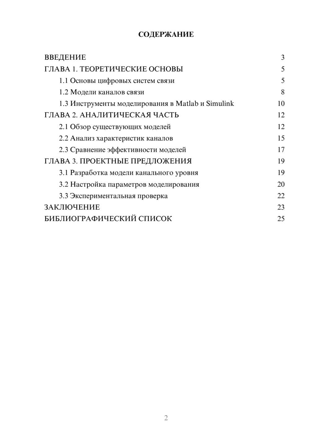 Предпросмотр курсовой работы 2