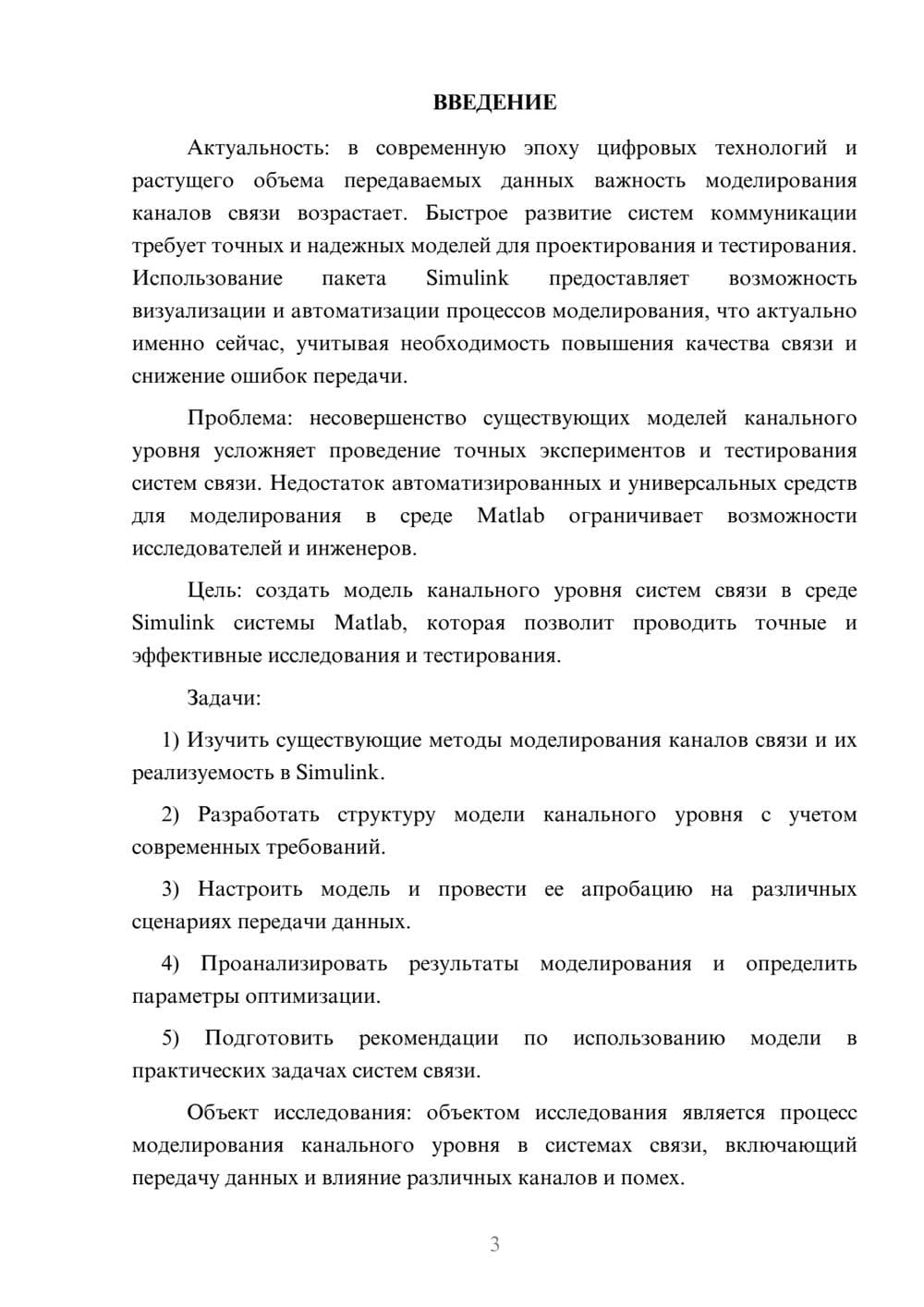 Предпросмотр курсовой работы 3