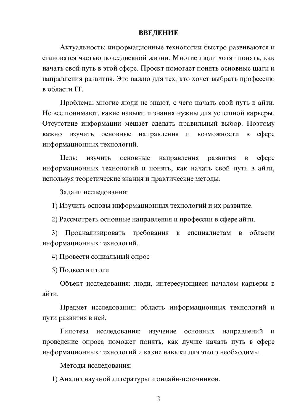 Предпросмотр проекта 3