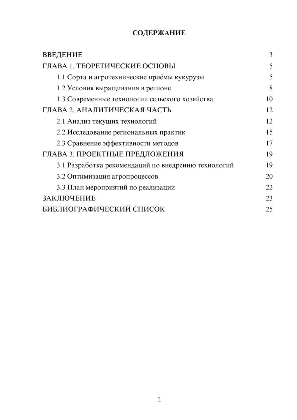 Предпросмотр курсовой работы 2