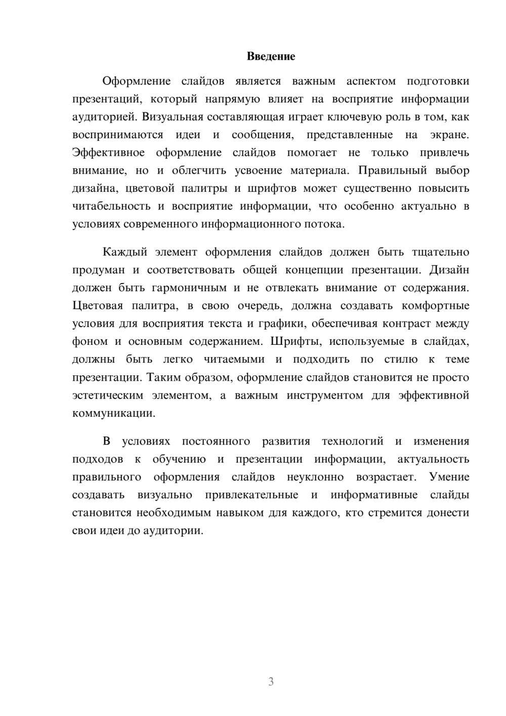 Предпросмотр реферата 3
