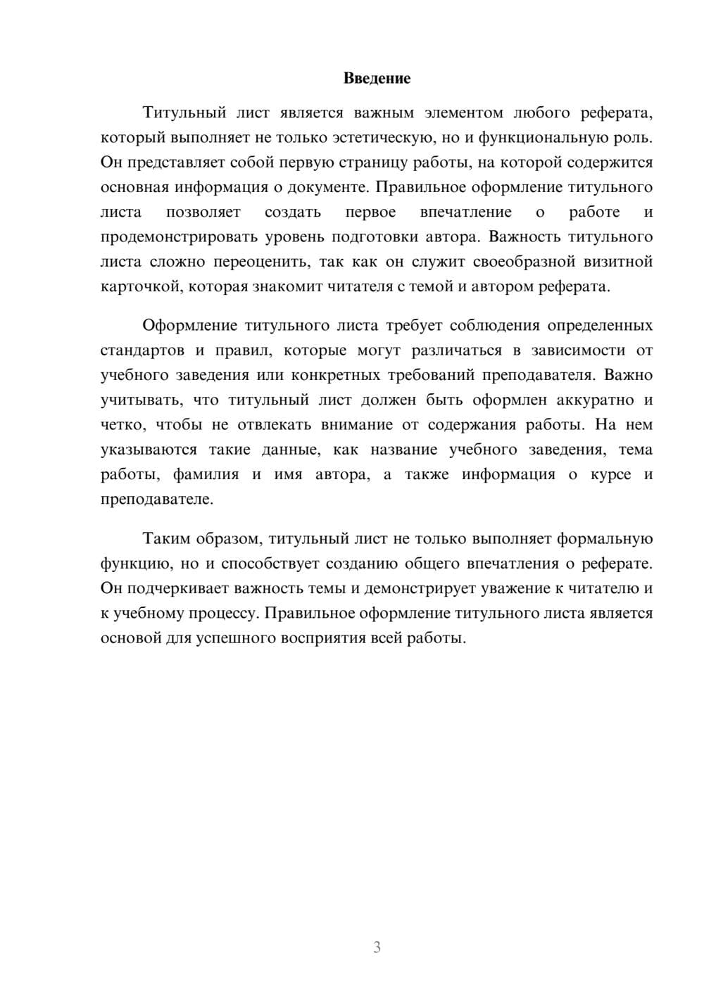 Предпросмотр реферата 3