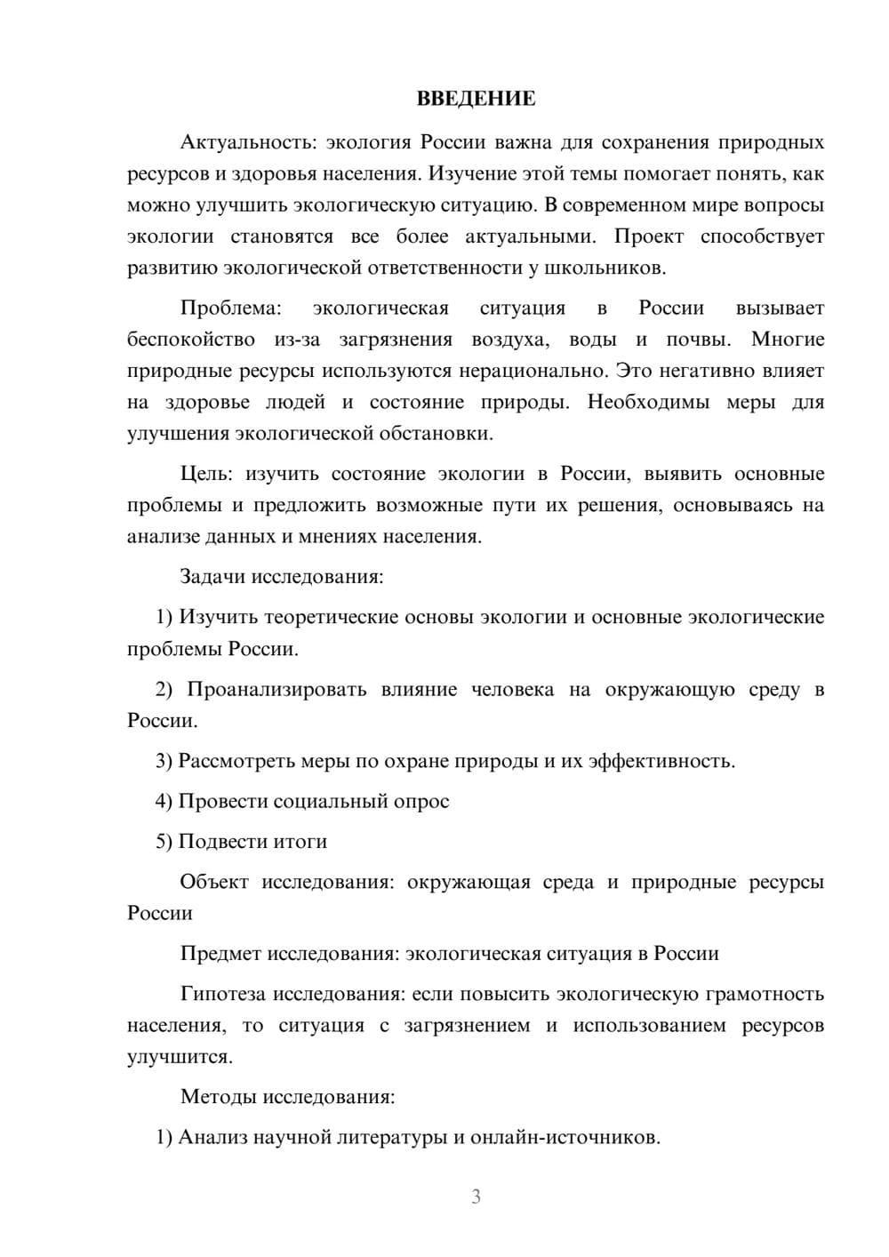 Предпросмотр проекта 3