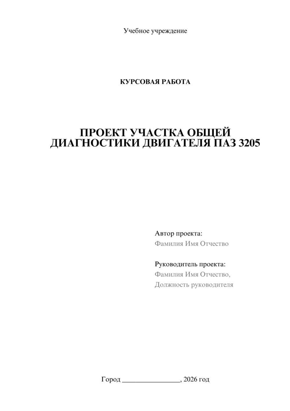 Предпросмотр курсовой работы 1