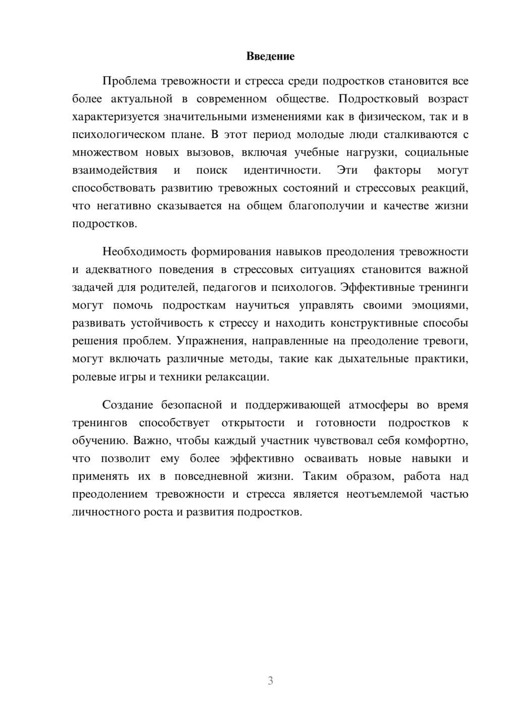 Предпросмотр реферата 3