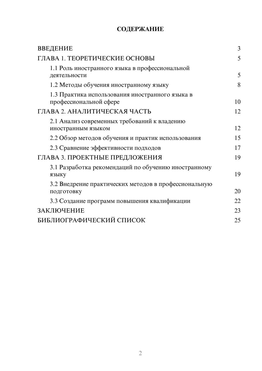 Предпросмотр курсовой работы 2