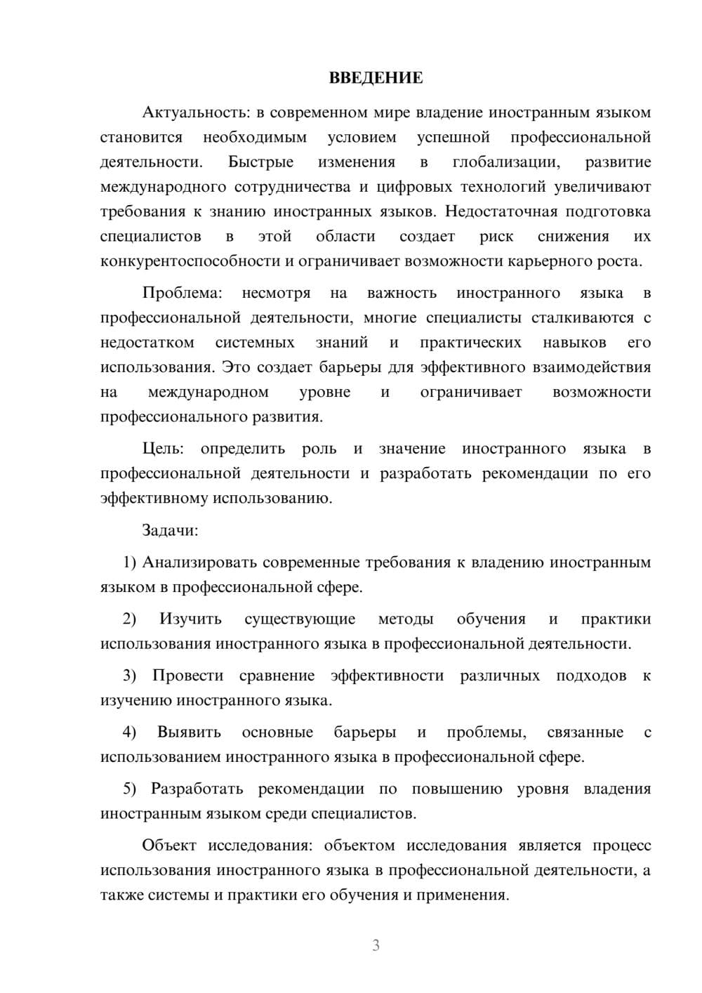 Предпросмотр курсовой работы 3
