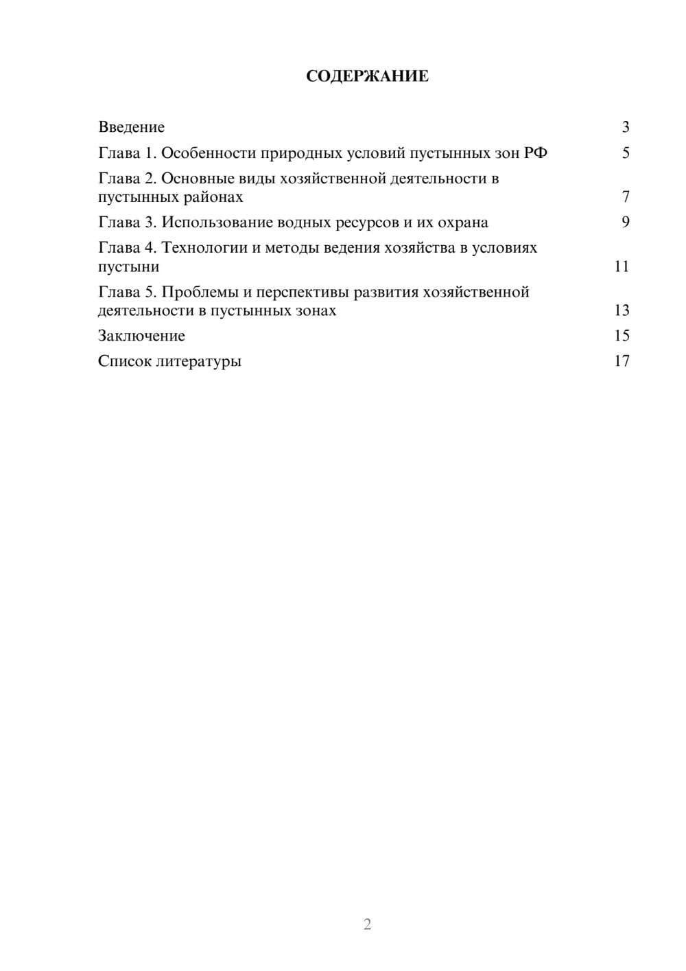 Предпросмотр доклада 2