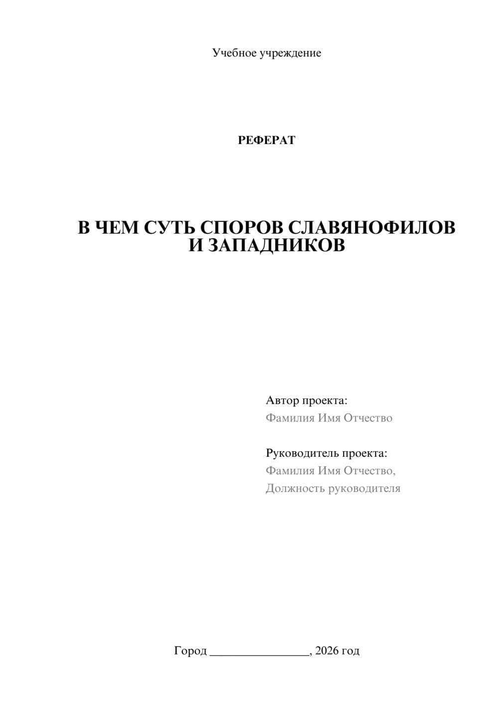 Предпросмотр реферата 1
