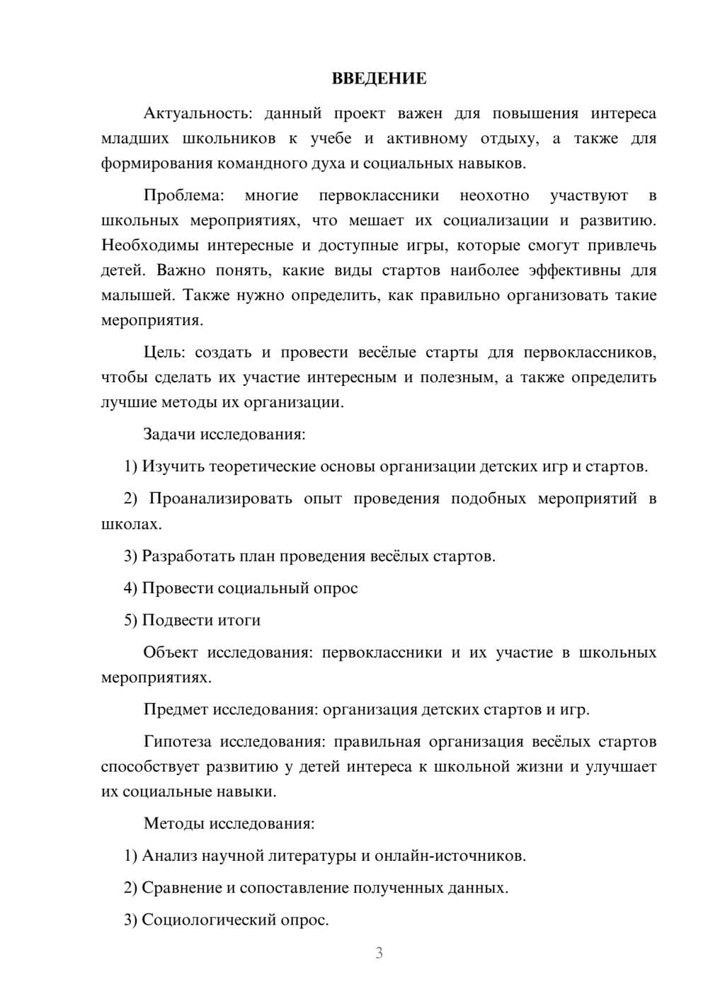 Предпросмотр проекта 3