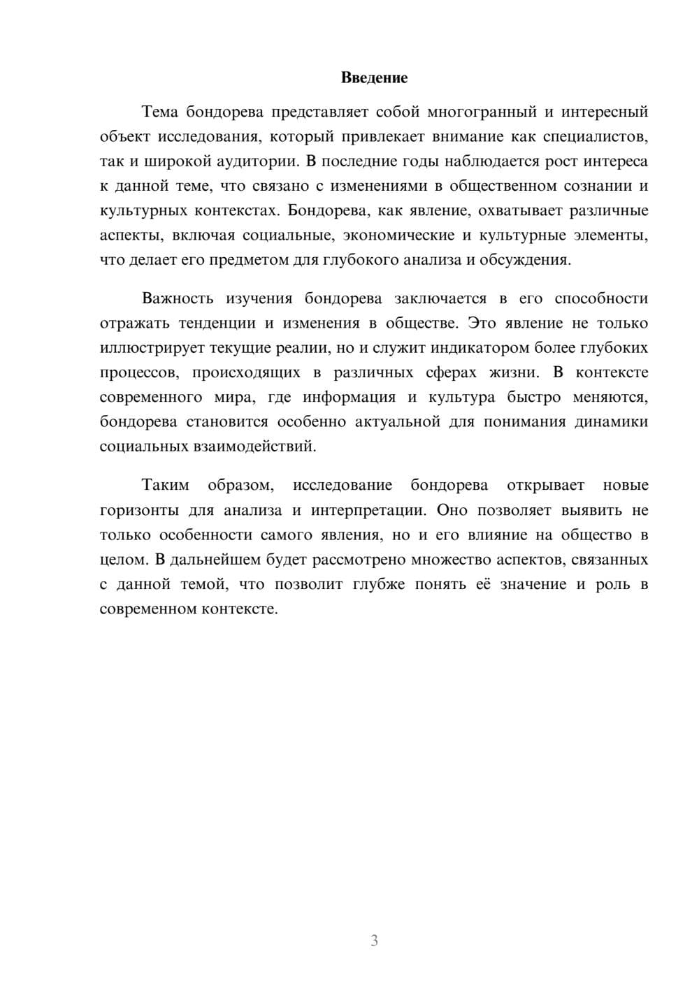 Предпросмотр реферата 3