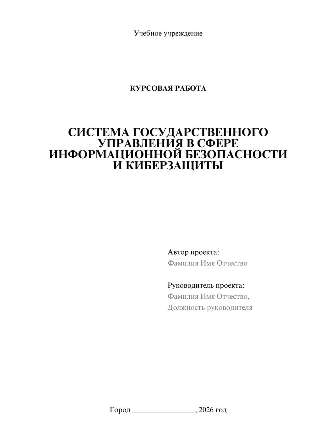 Предпросмотр курсовой работы 1