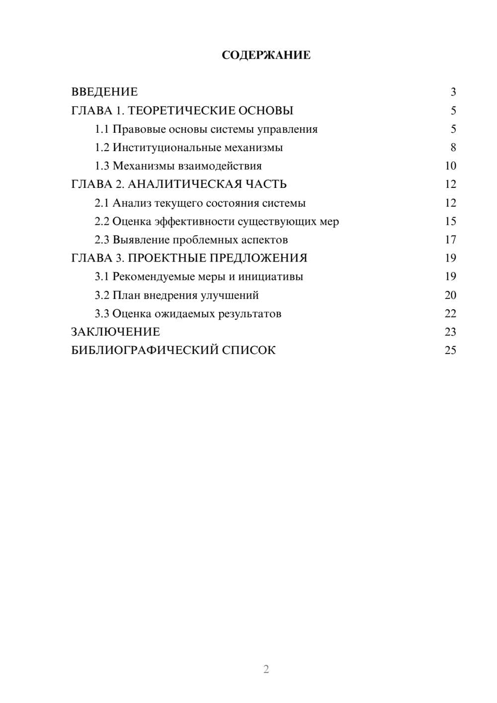 Предпросмотр курсовой работы 2