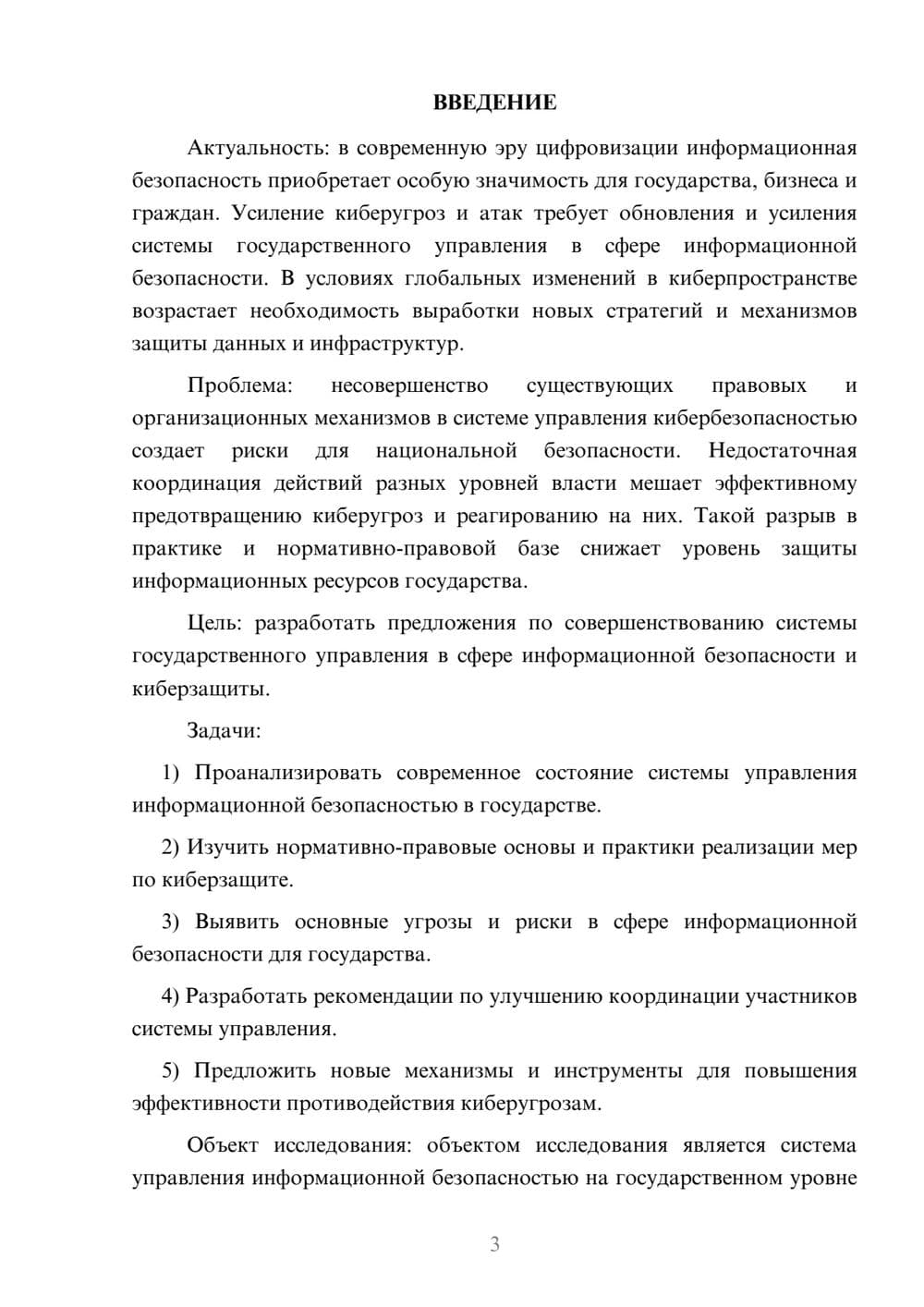 Предпросмотр курсовой работы 3