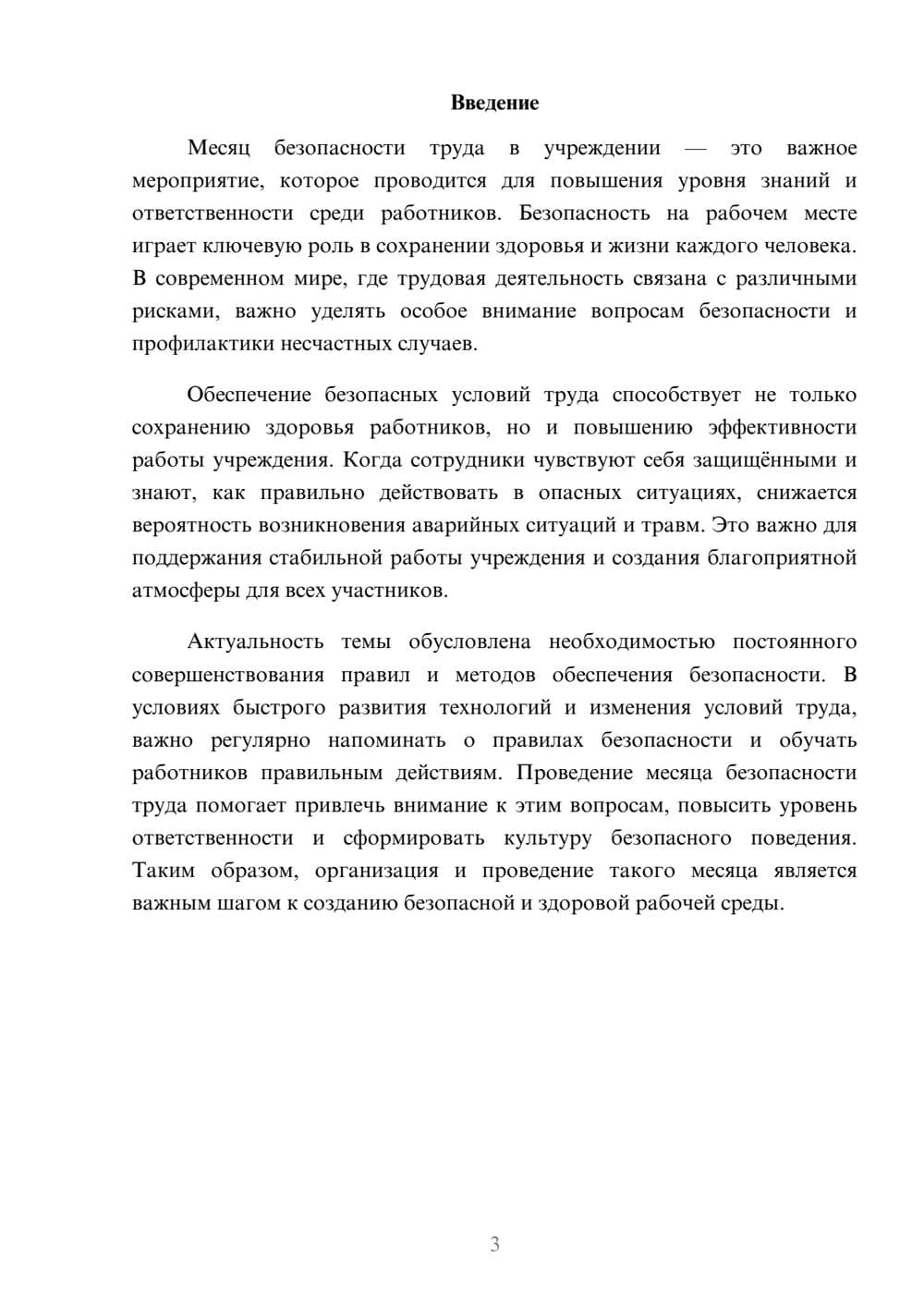 Предпросмотр доклада 3