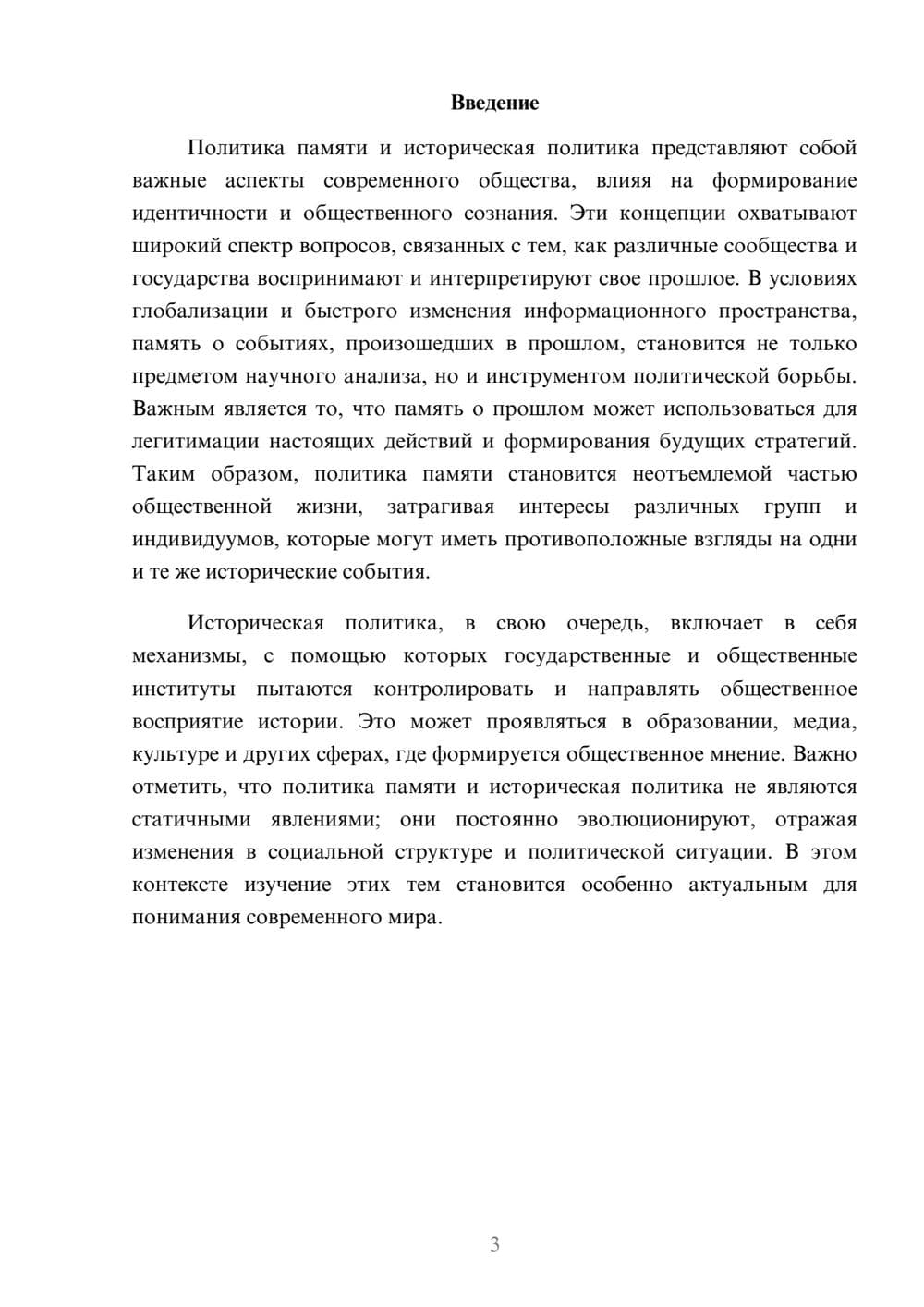 Предпросмотр реферата 3