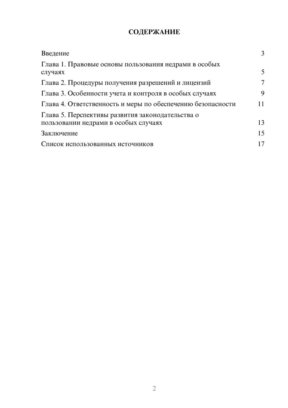 Предпросмотр реферата 2