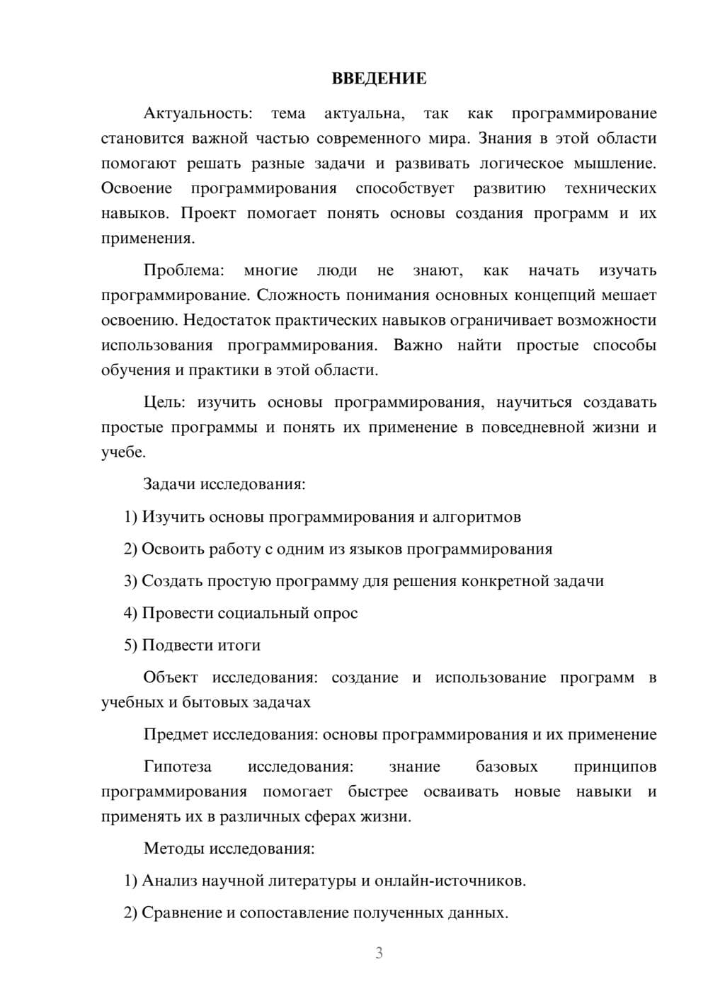 Предпросмотр проекта 3