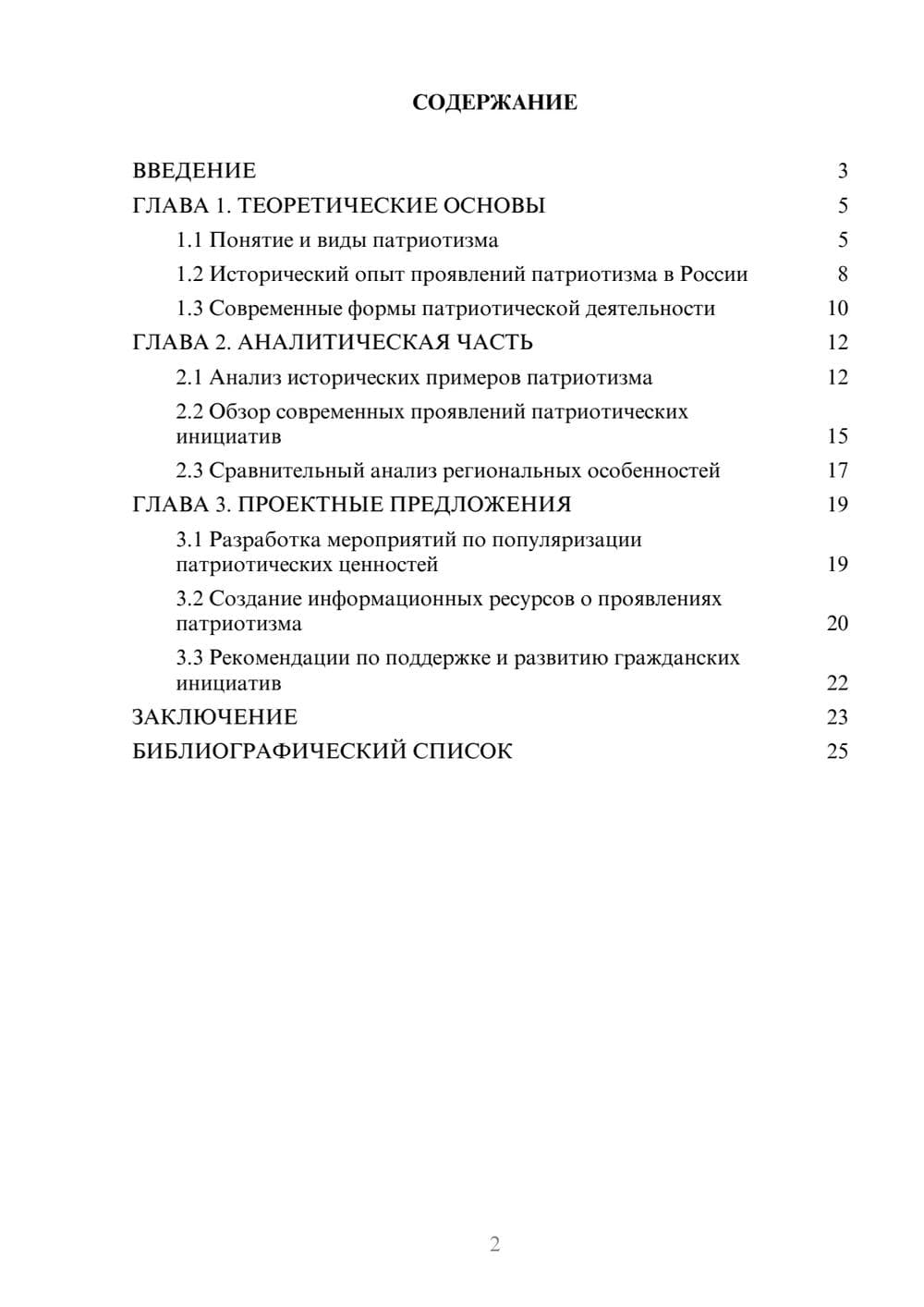 Предпросмотр курсовой работы 2