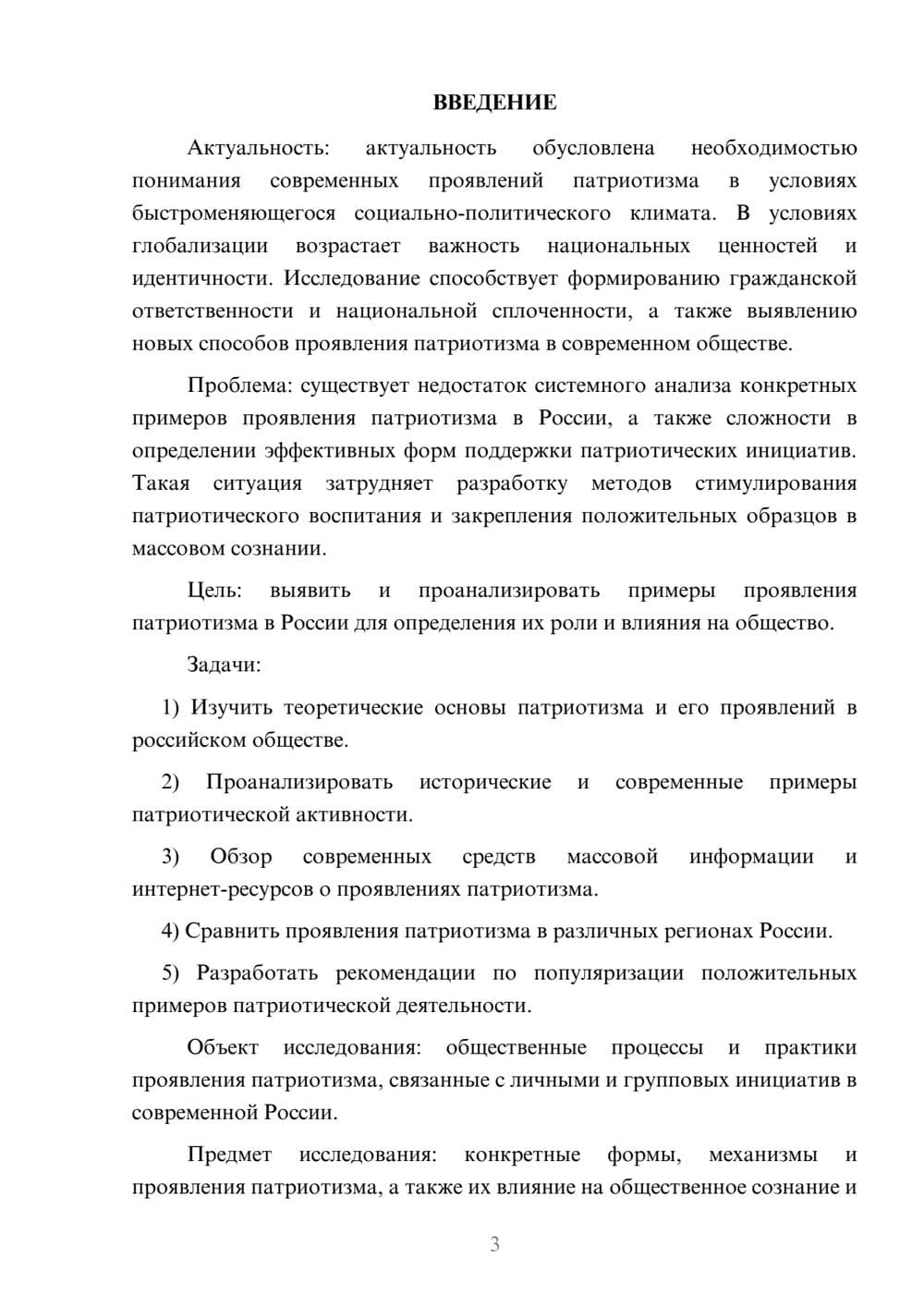 Предпросмотр курсовой работы 3
