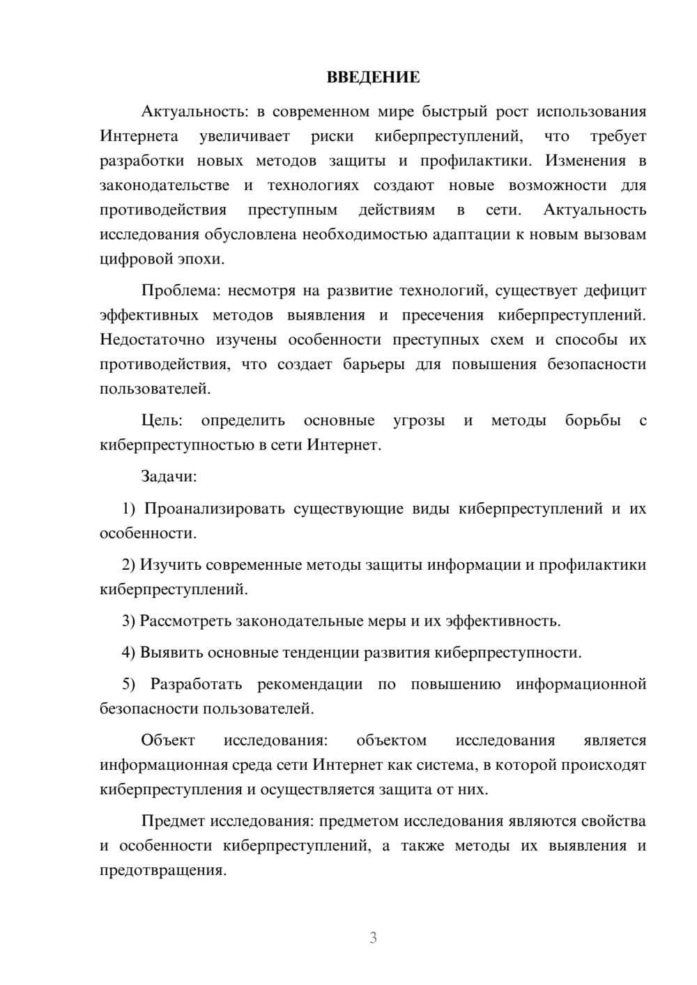Предпросмотр курсовой работы 3