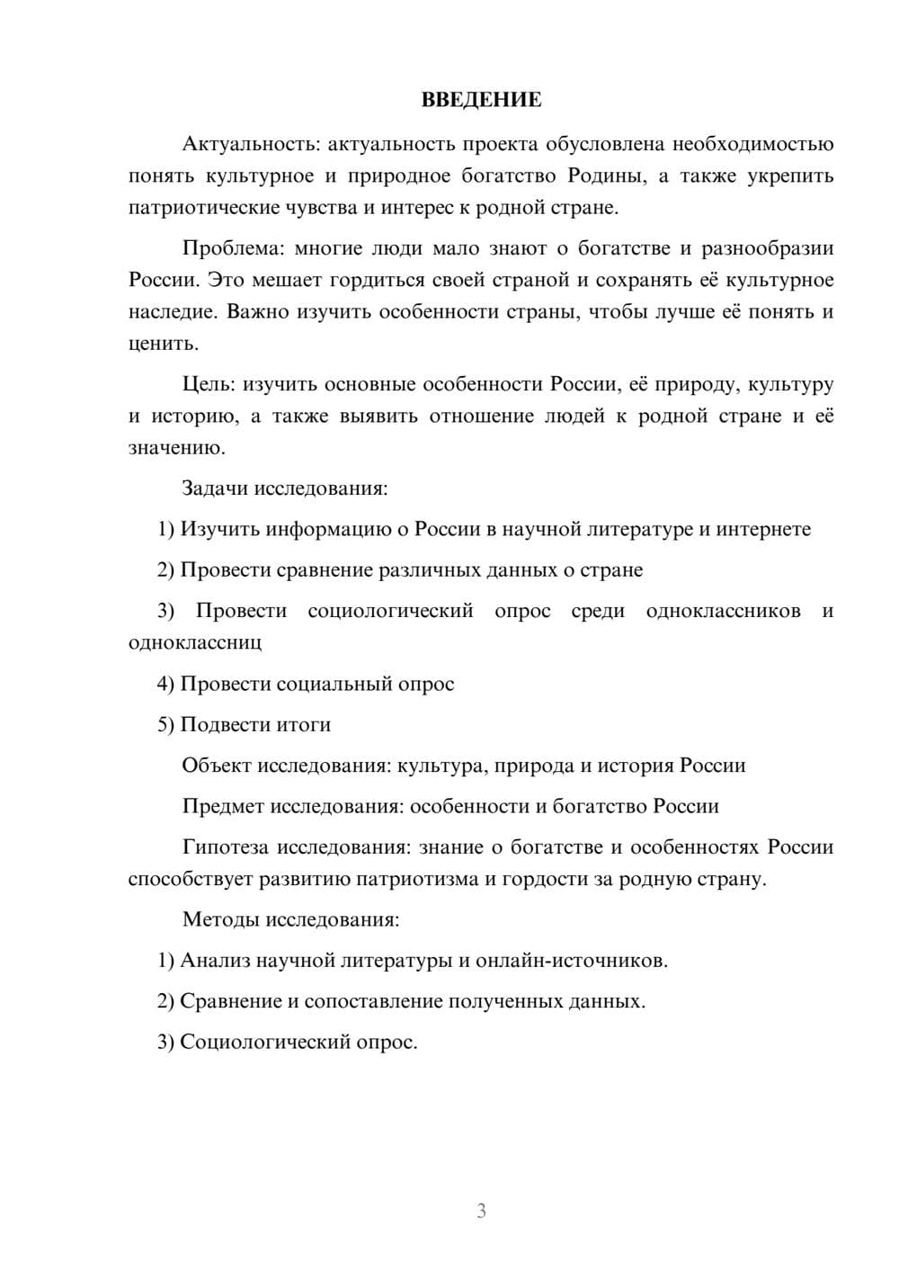 Предпросмотр проекта 3