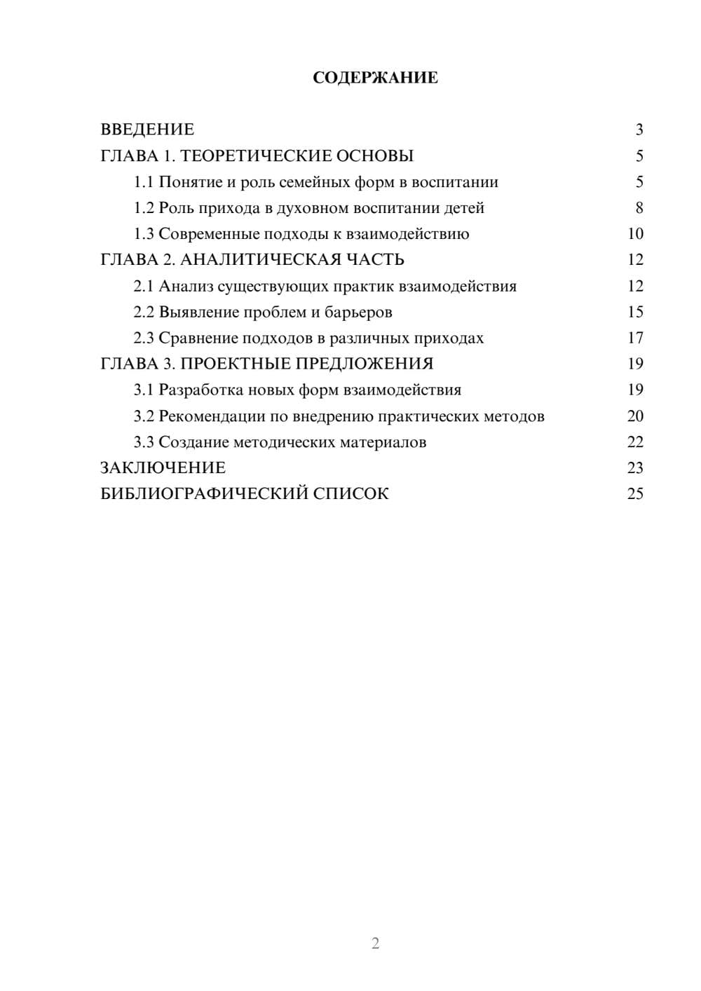 Предпросмотр курсовой работы 2