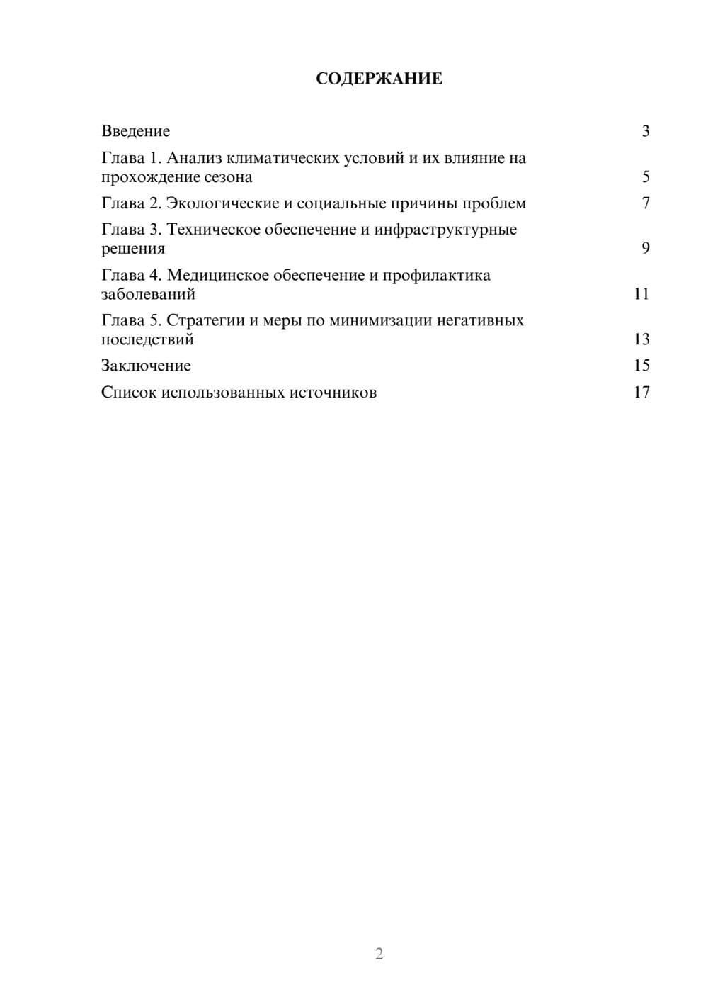 Предпросмотр реферата 2