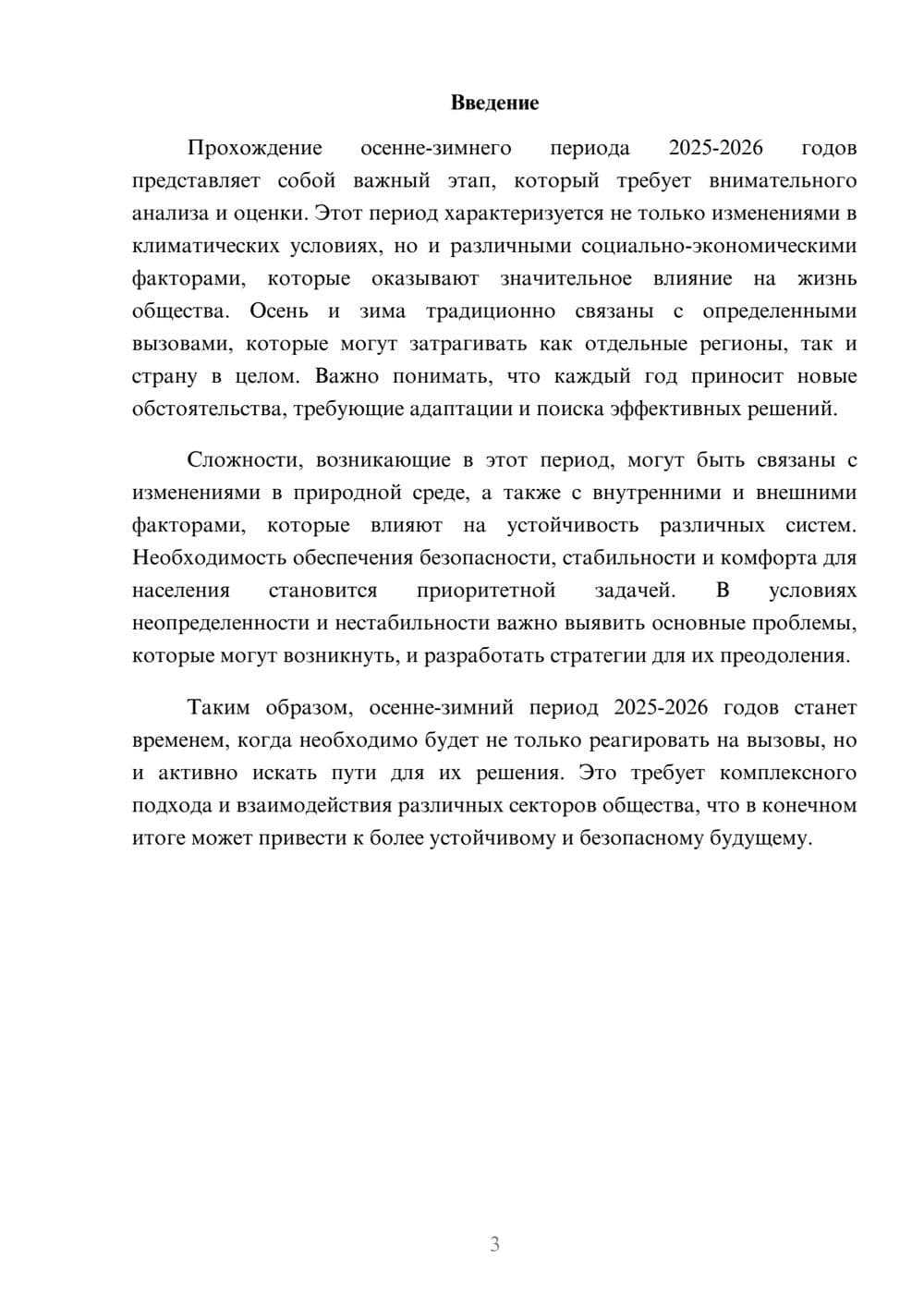 Предпросмотр реферата 3