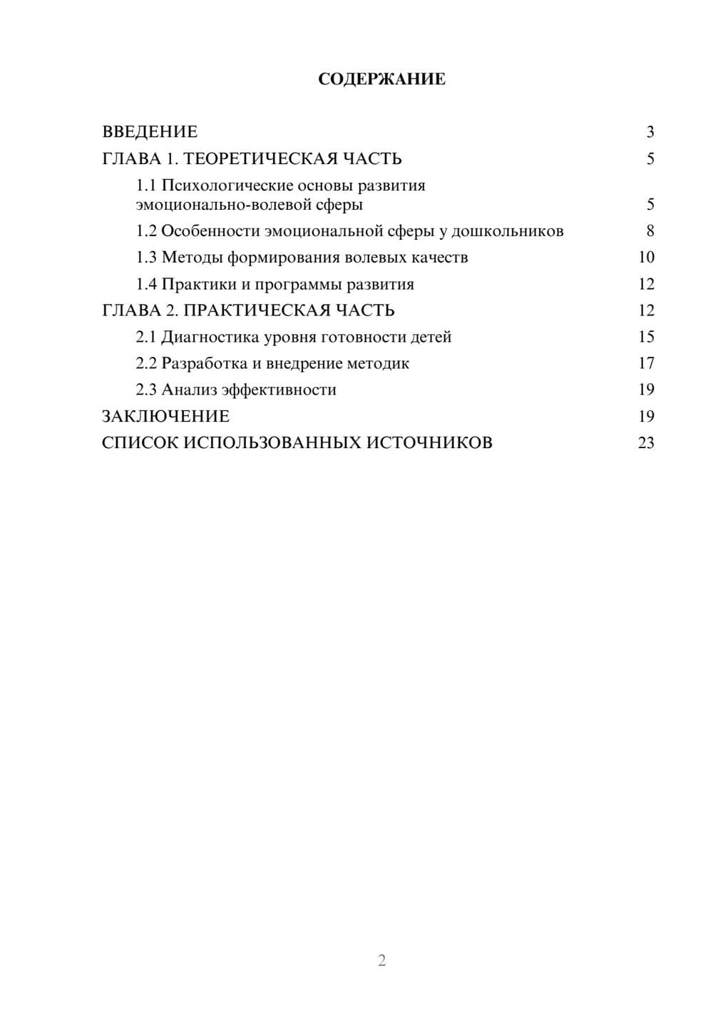 Предпросмотр курсовой работы 2