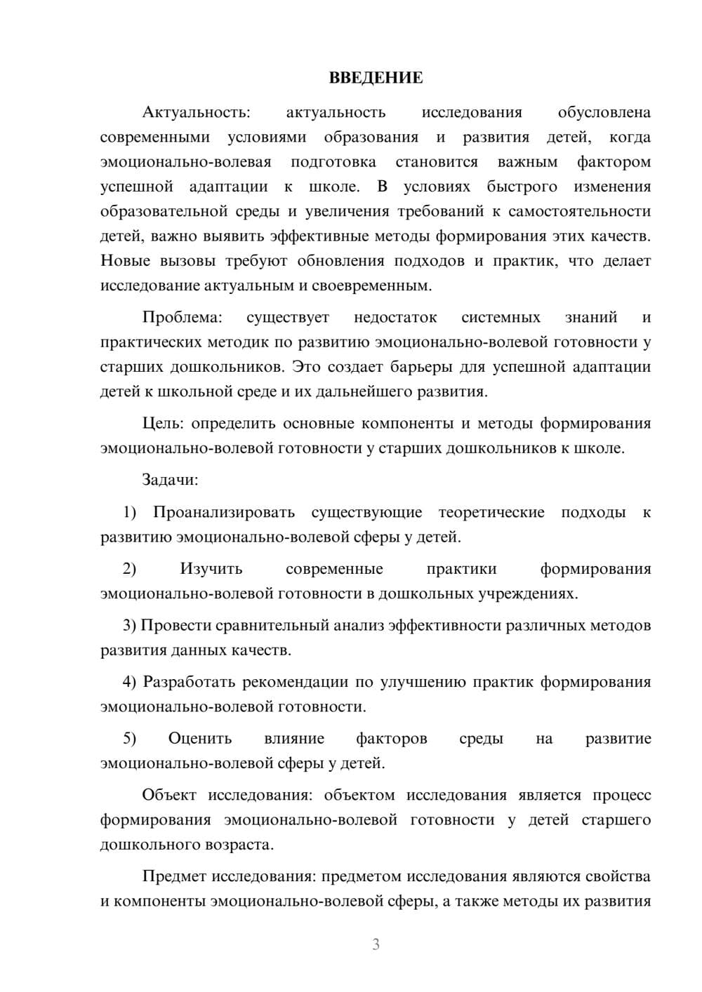 Предпросмотр курсовой работы 3
