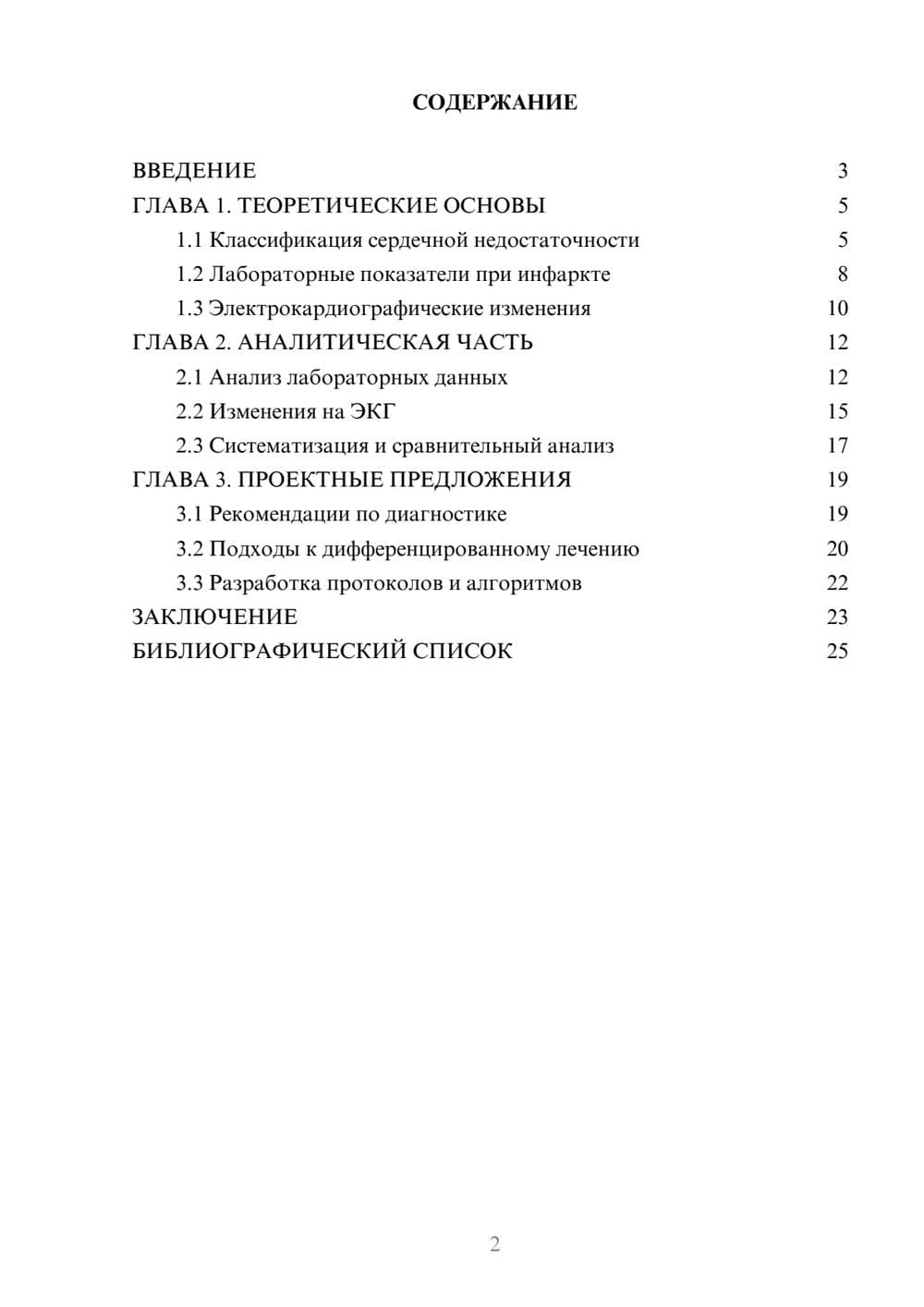 Предпросмотр курсовой работы 2