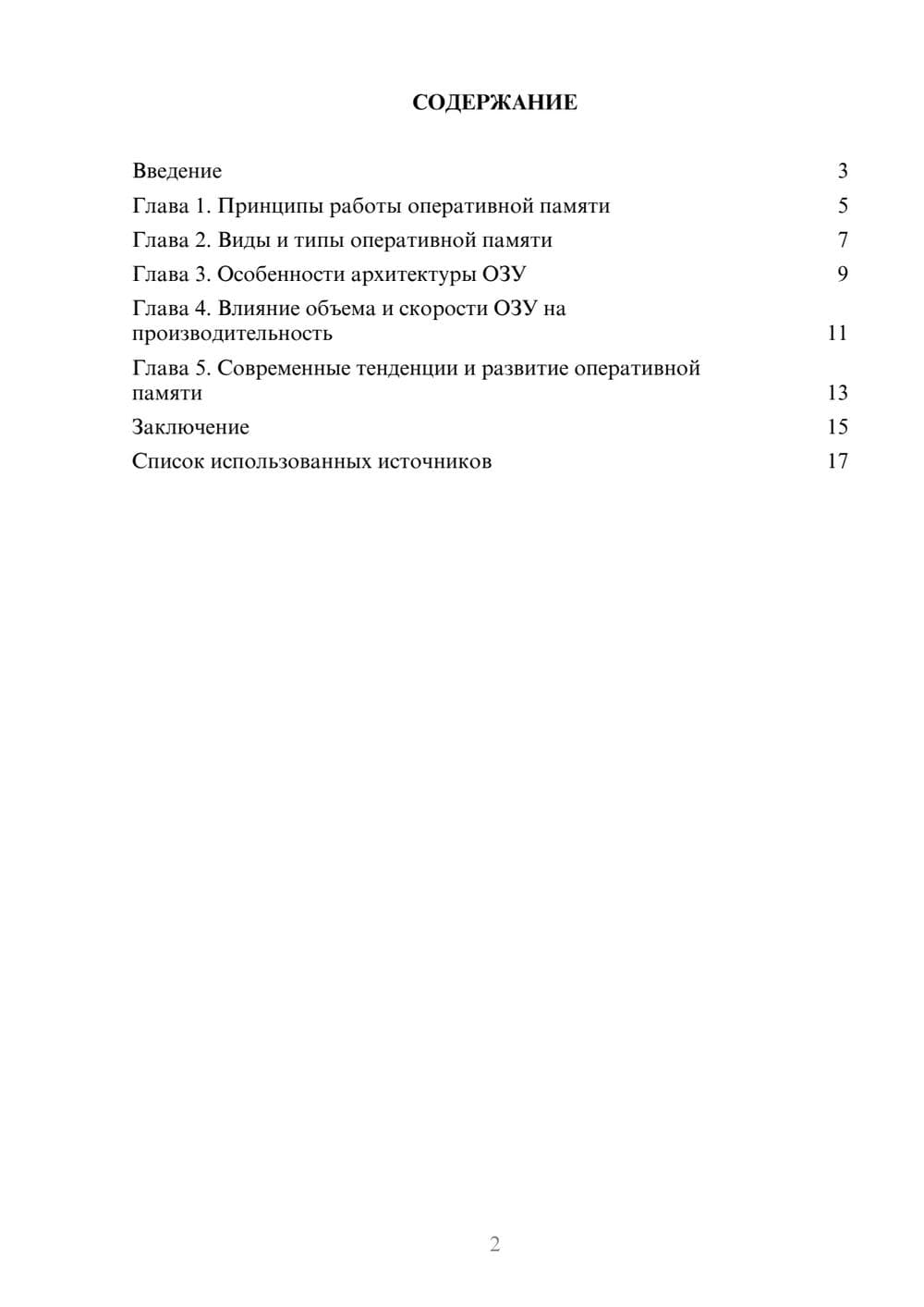 Предпросмотр реферата 2