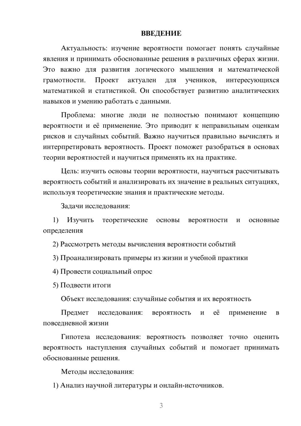 Предпросмотр проекта 3