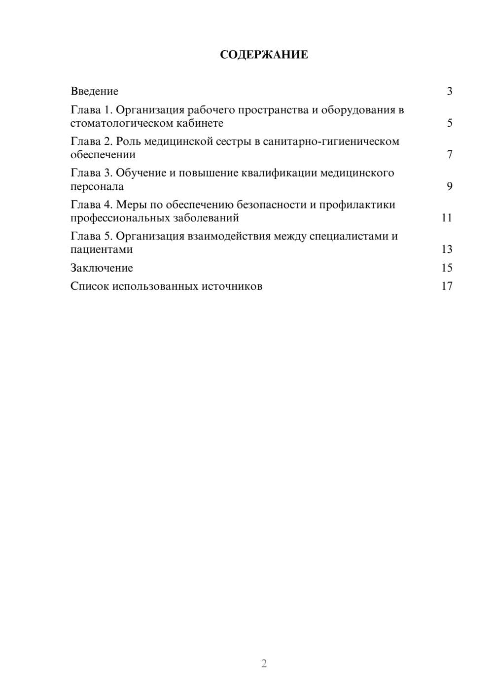 Предпросмотр реферата 2