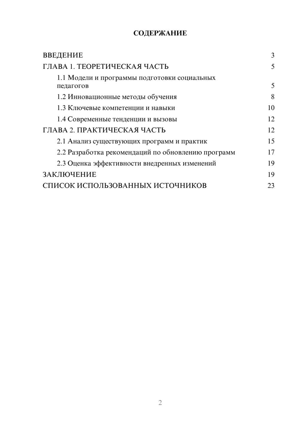 Предпросмотр курсовой работы 2