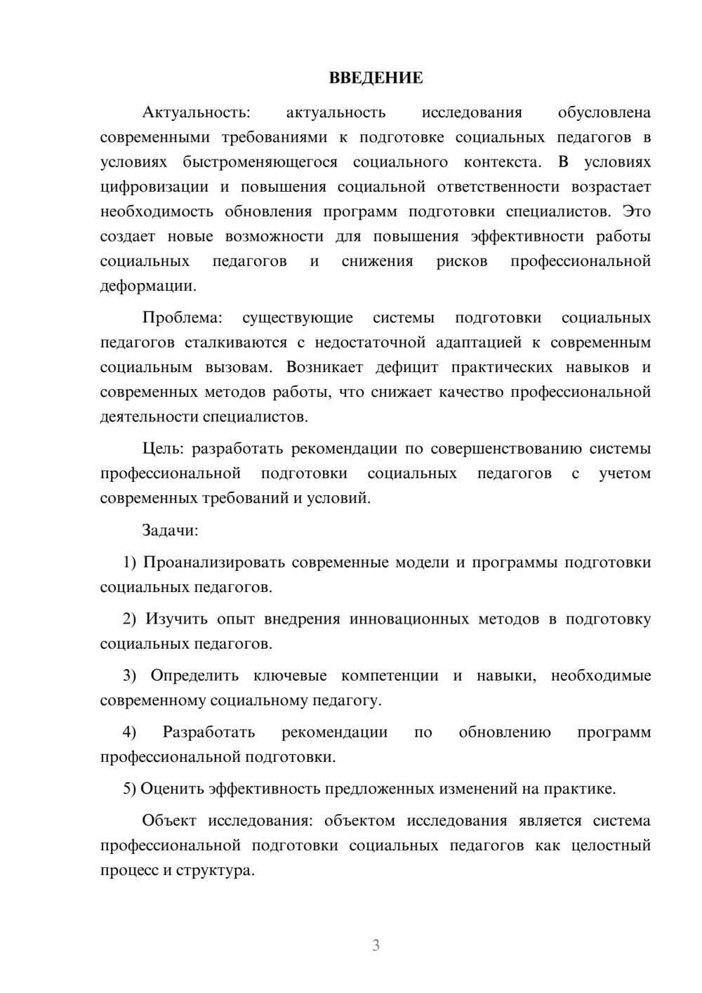 Предпросмотр курсовой работы 3