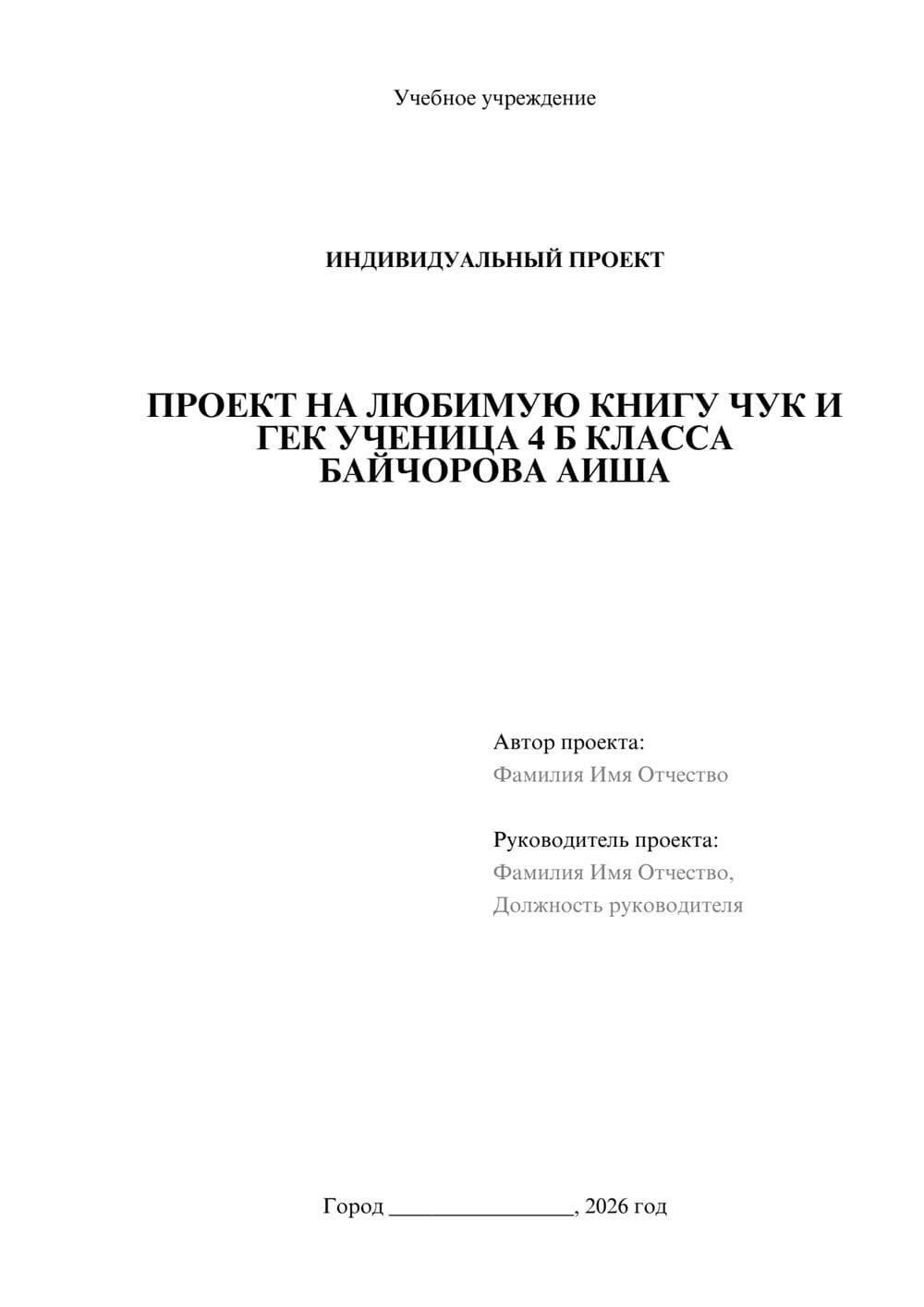 Предпросмотр проекта 1