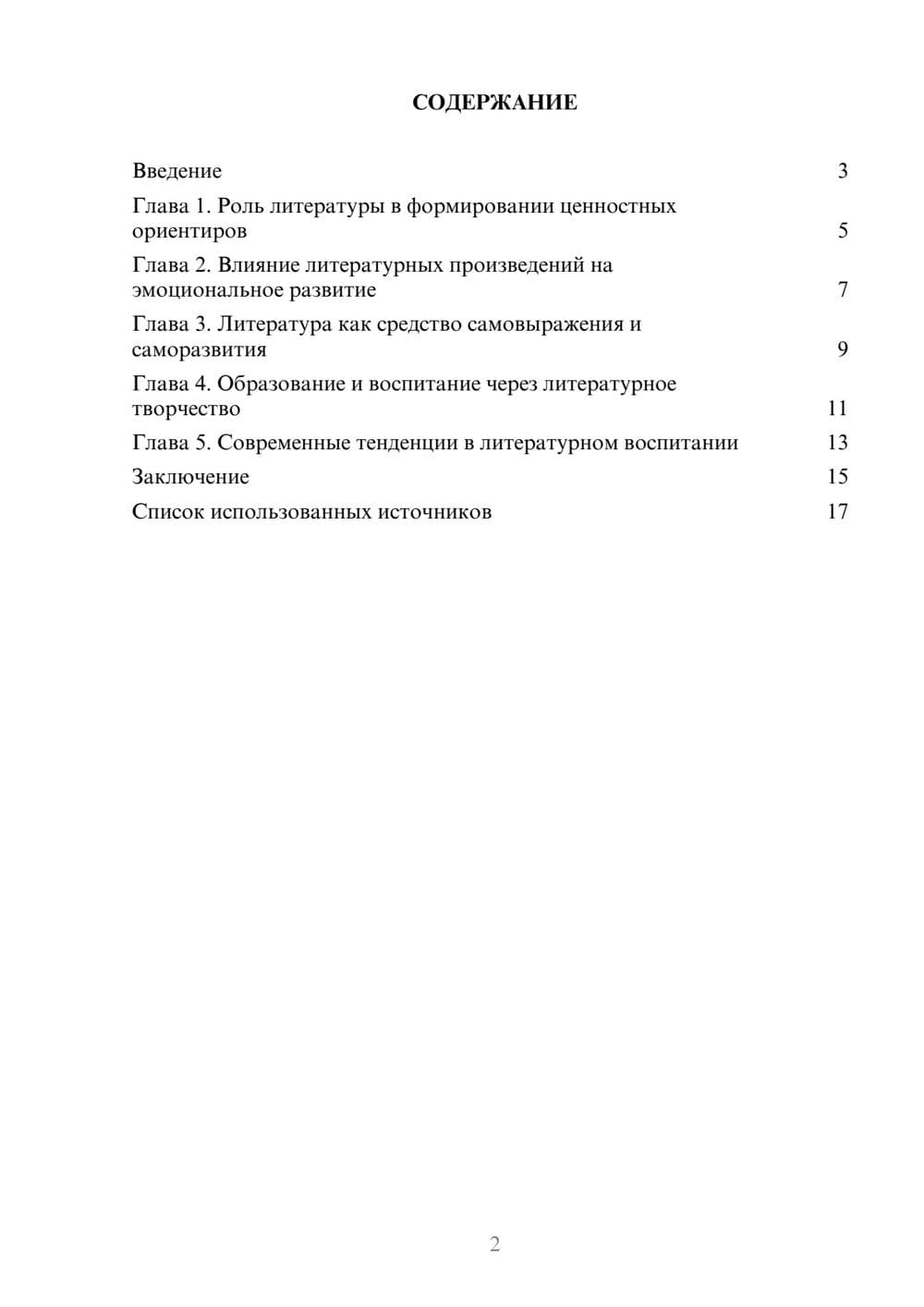 Предпросмотр реферата 2