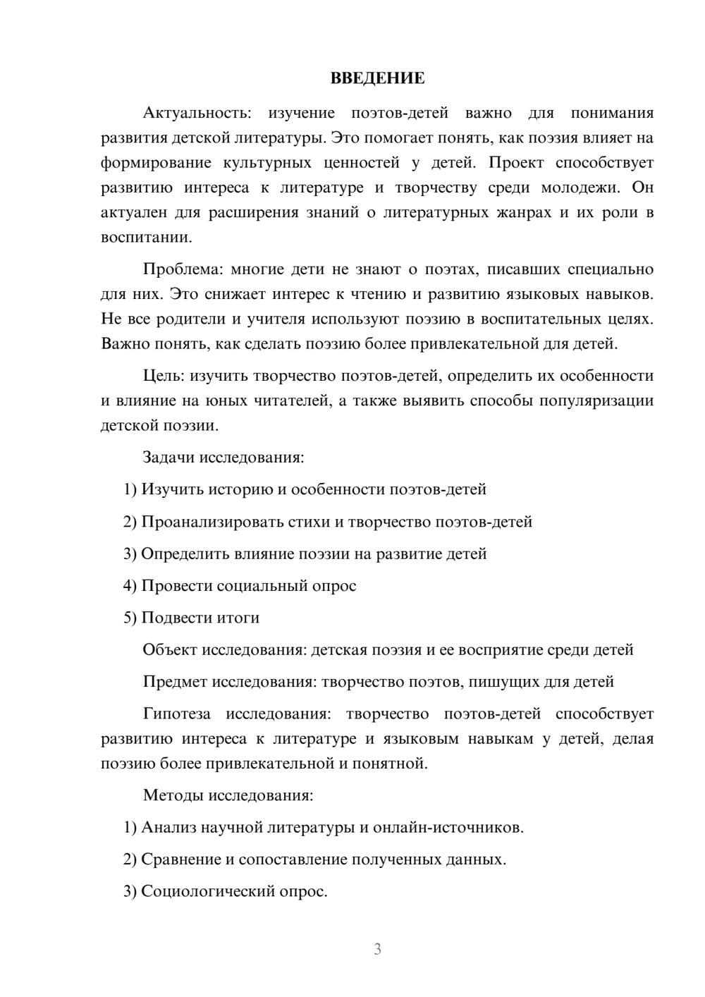 Предпросмотр проекта 3