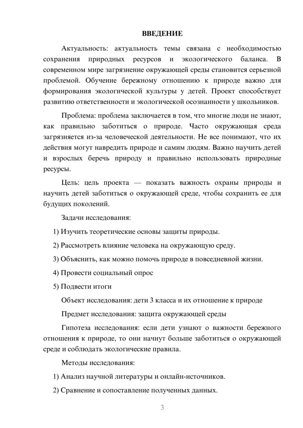 Предпросмотр проекта 3